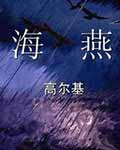 海燕